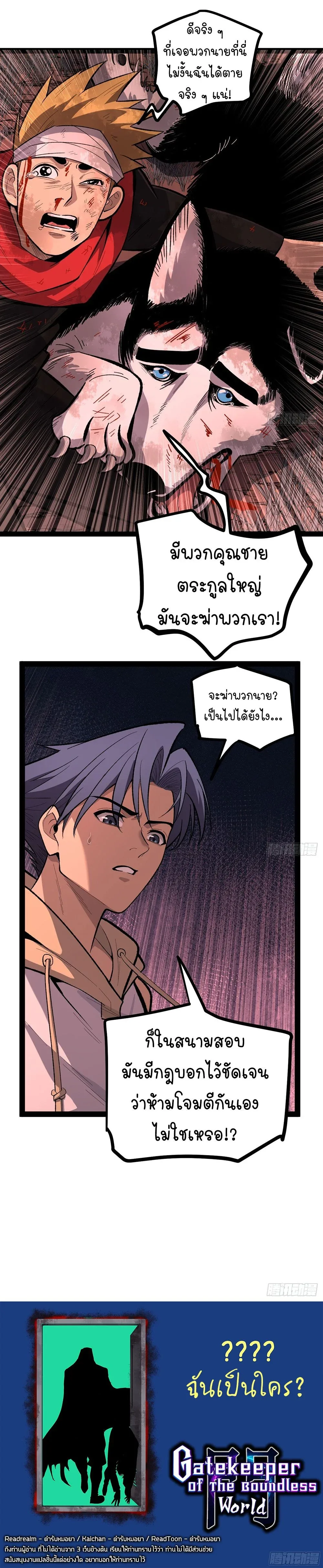 Gatekeeper Of The Boundless World ผู้เฝ้าประตูแห่งโลกไร้ขอบเขต ตอนที่ 82 หน้า 7