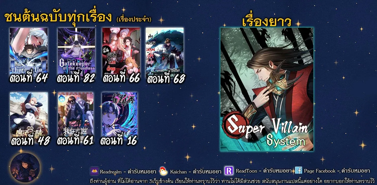 Gatekeeper Of The Boundless World ผู้เฝ้าประตูแห่งโลกไร้ขอบเขต ตอนที่ 82 หน้า 9