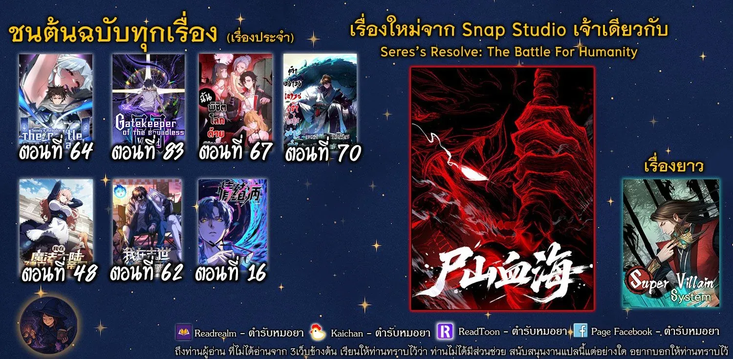 Gatekeeper Of The Boundless World ผู้เฝ้าประตูแห่งโลกไร้ขอบเขต ตอนที่ 83 หน้า 7