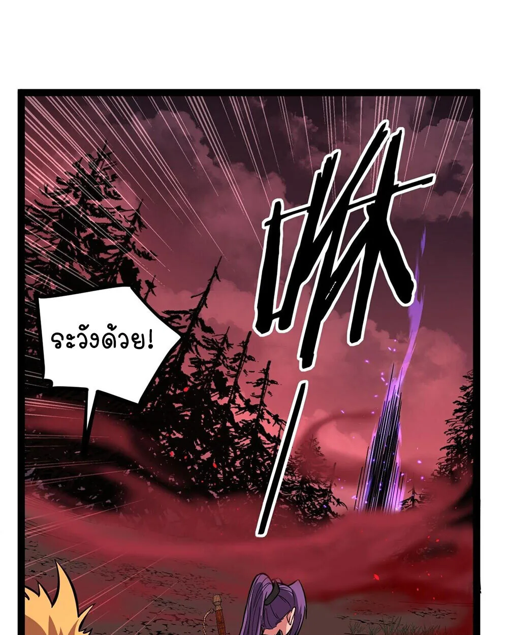 Gatekeeper Of The Boundless World ผู้เฝ้าประตูแห่งโลกไร้ขอบเขต ตอนที่ 84 หน้า 2