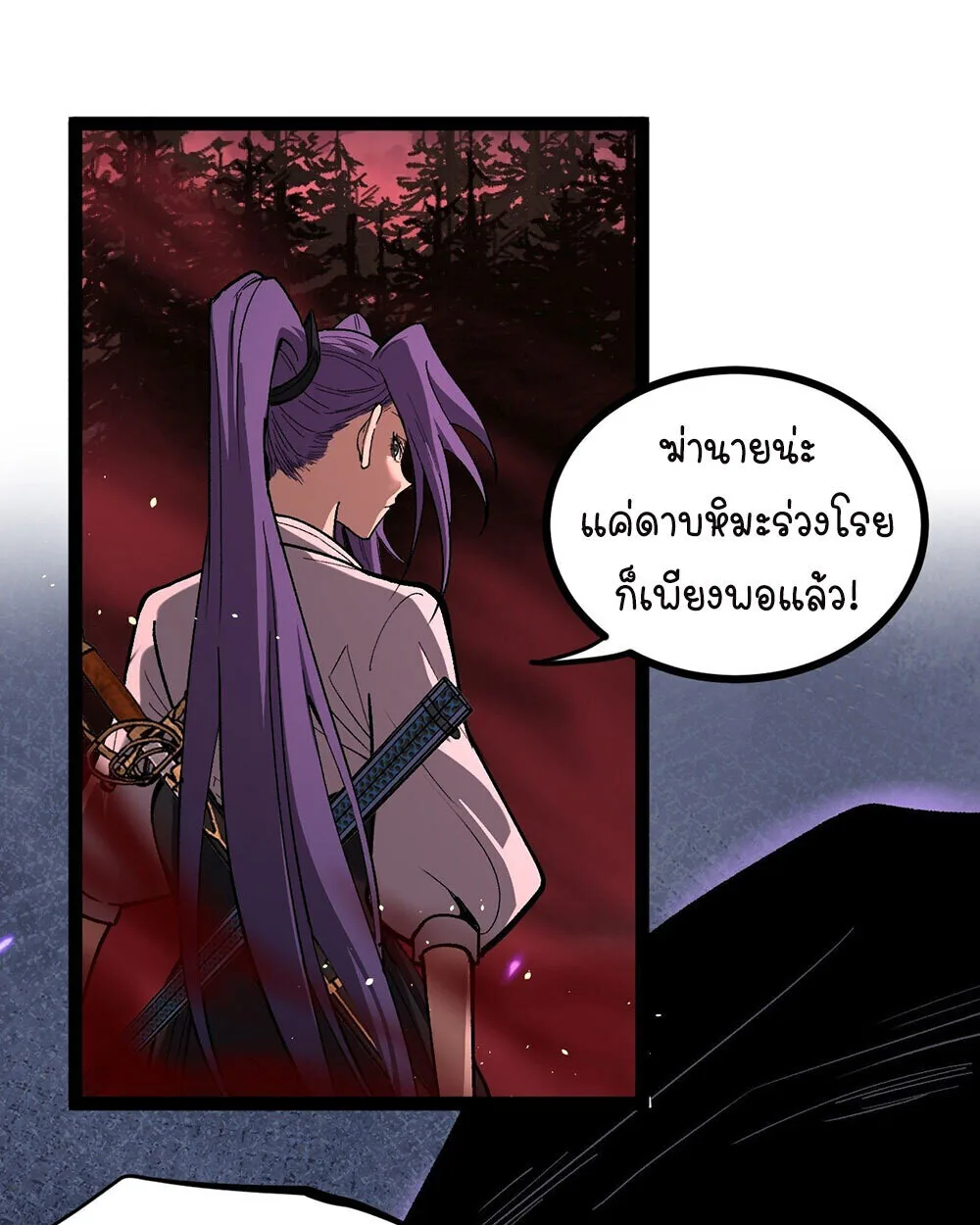 Gatekeeper Of The Boundless World ผู้เฝ้าประตูแห่งโลกไร้ขอบเขต ตอนที่ 84 หน้า 22