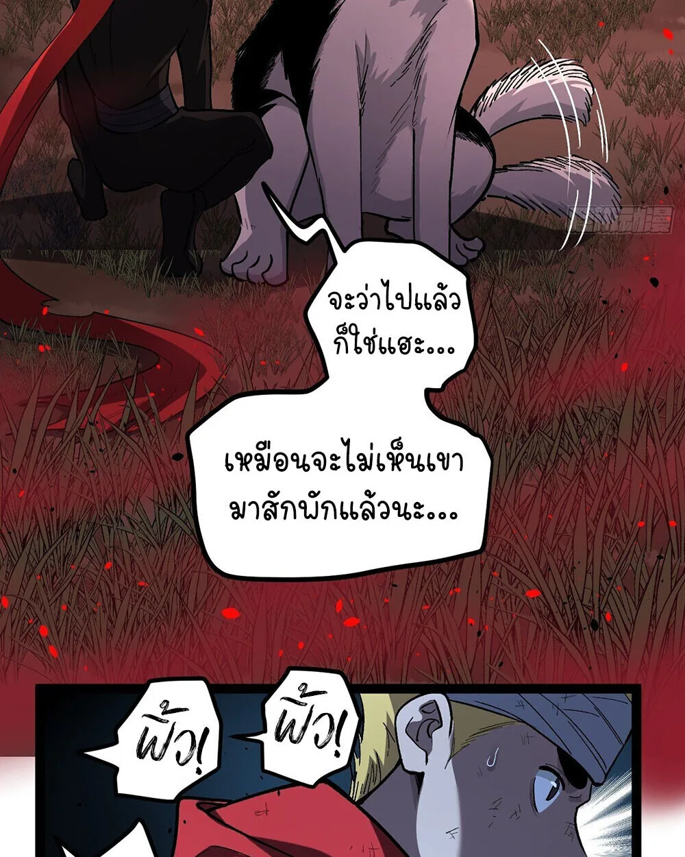 Gatekeeper Of The Boundless World ผู้เฝ้าประตูแห่งโลกไร้ขอบเขต ตอนที่ 84 หน้า 32