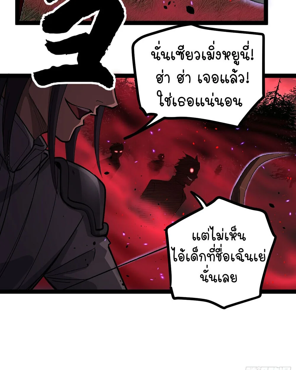 Gatekeeper Of The Boundless World ผู้เฝ้าประตูแห่งโลกไร้ขอบเขต ตอนที่ 84 หน้า 37