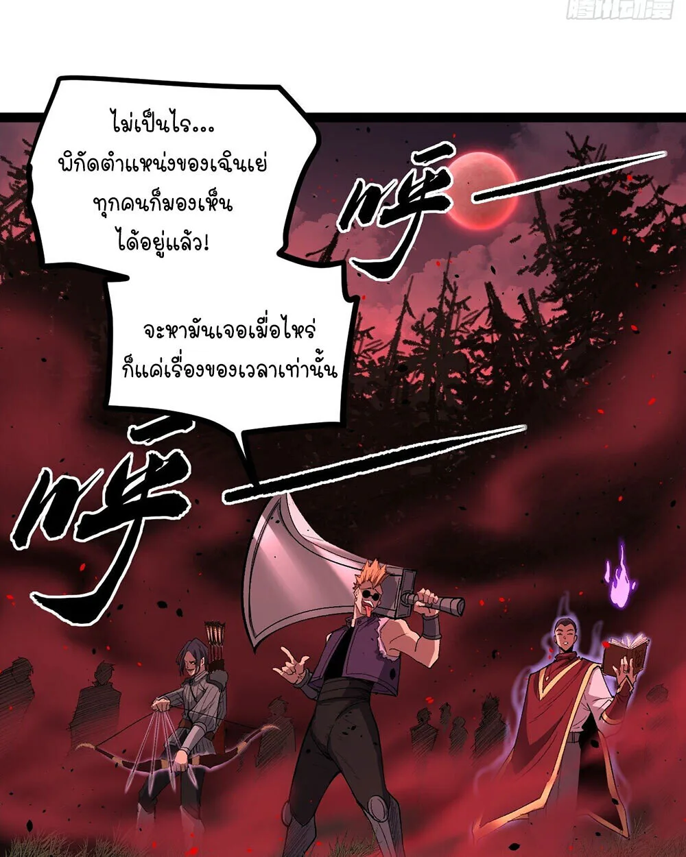Gatekeeper Of The Boundless World ผู้เฝ้าประตูแห่งโลกไร้ขอบเขต ตอนที่ 84 หน้า 38