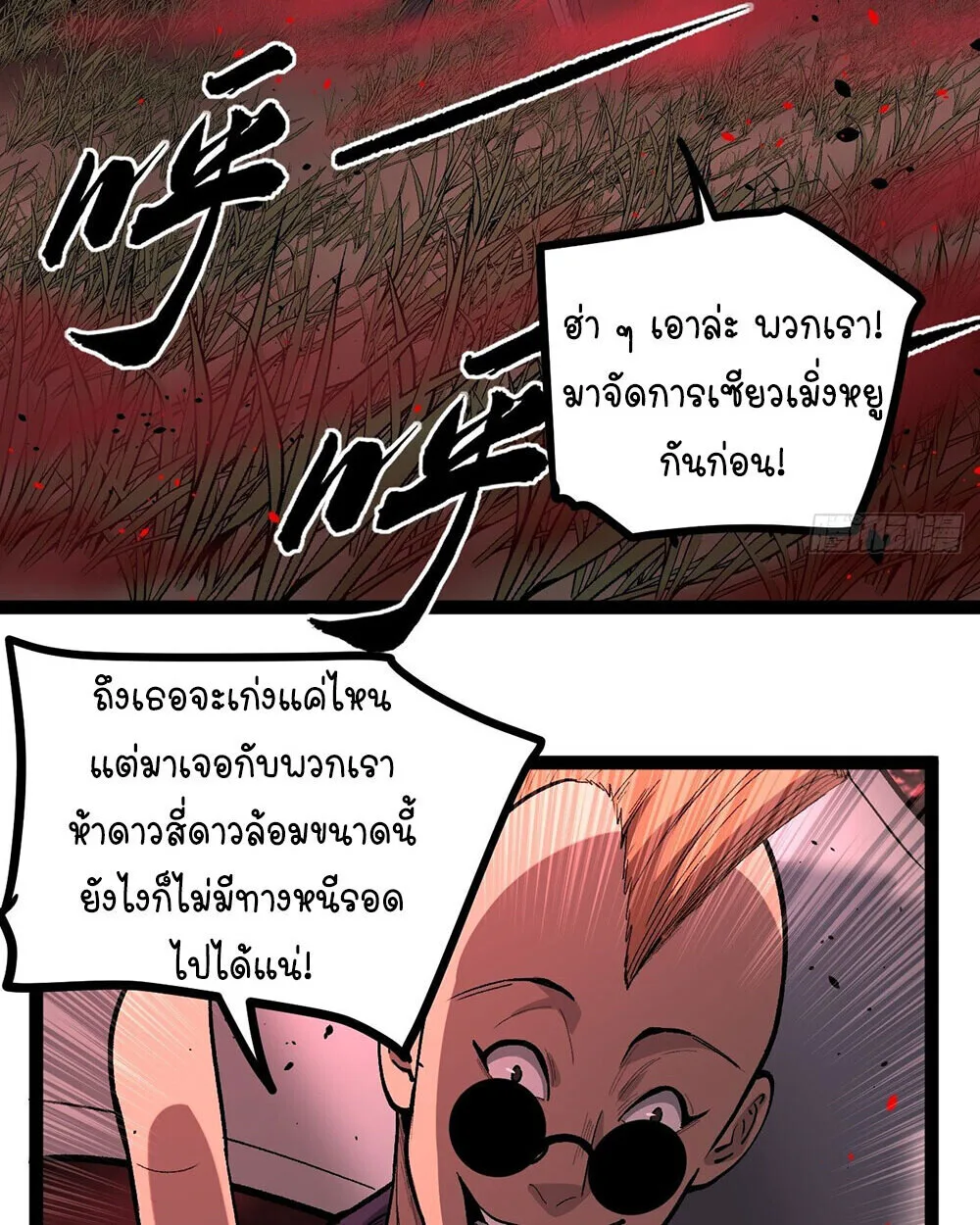 Gatekeeper Of The Boundless World ผู้เฝ้าประตูแห่งโลกไร้ขอบเขต ตอนที่ 84 หน้า 39