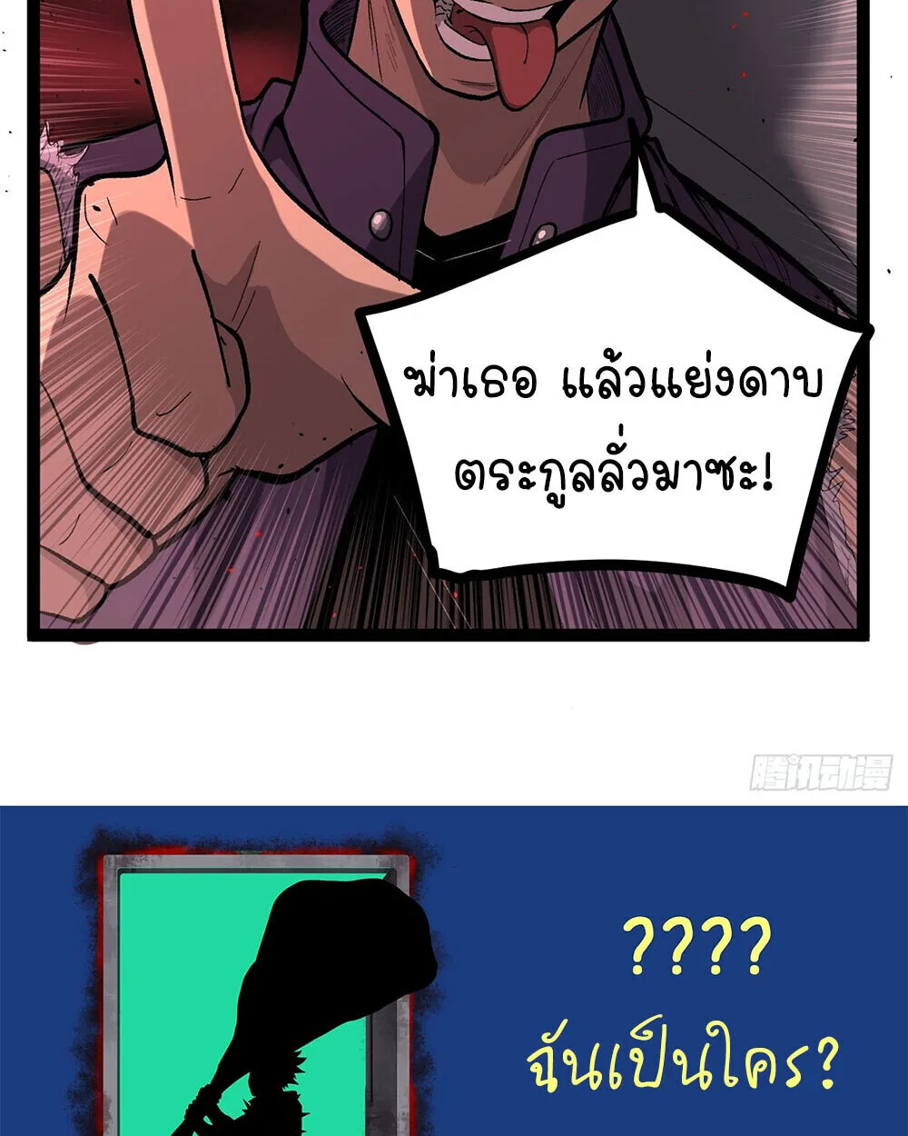 Gatekeeper Of The Boundless World ผู้เฝ้าประตูแห่งโลกไร้ขอบเขต ตอนที่ 84 หน้า 40
