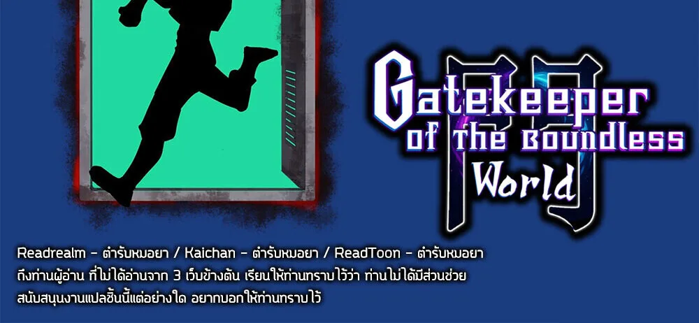 Gatekeeper Of The Boundless World ผู้เฝ้าประตูแห่งโลกไร้ขอบเขต ตอนที่ 84 หน้า 41