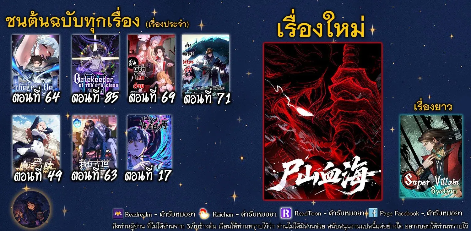 Gatekeeper Of The Boundless World ผู้เฝ้าประตูแห่งโลกไร้ขอบเขต ตอนที่ 85 หน้า 8