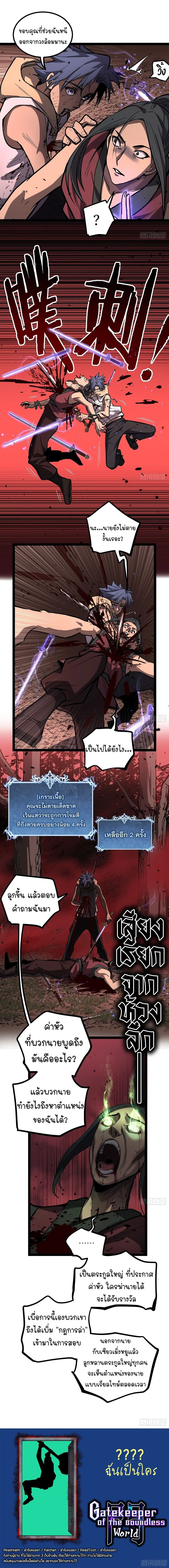 Gatekeeper Of The Boundless World ผู้เฝ้าประตูแห่งโลกไร้ขอบเขต ตอนที่ 86 หน้า 6