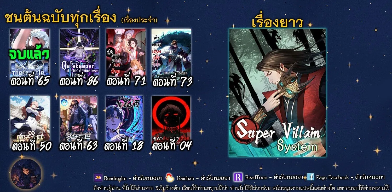 Gatekeeper Of The Boundless World ผู้เฝ้าประตูแห่งโลกไร้ขอบเขต ตอนที่ 86 หน้า 8