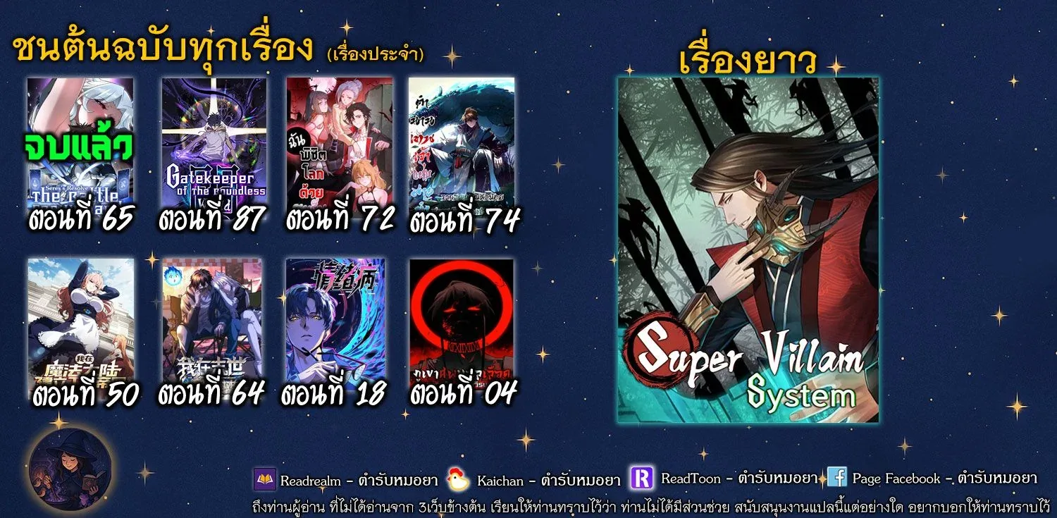 Gatekeeper Of The Boundless World ผู้เฝ้าประตูแห่งโลกไร้ขอบเขต ตอนที่ 87 หน้า 8