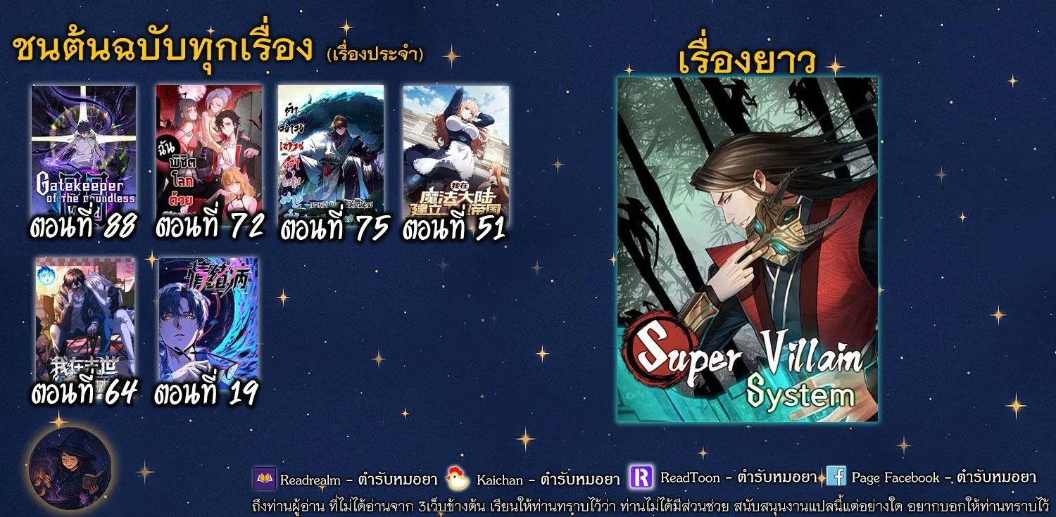 Gatekeeper Of The Boundless World ผู้เฝ้าประตูแห่งโลกไร้ขอบเขต ตอนที่ 88 หน้า 7