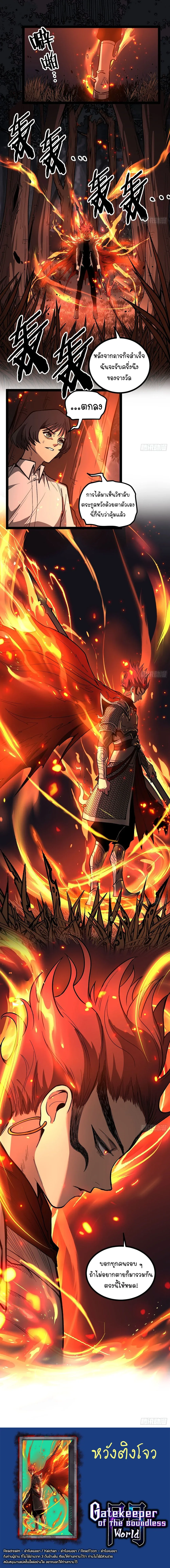 Gatekeeper Of The Boundless World ผู้เฝ้าประตูแห่งโลกไร้ขอบเขต ตอนที่ 89 หน้า 5