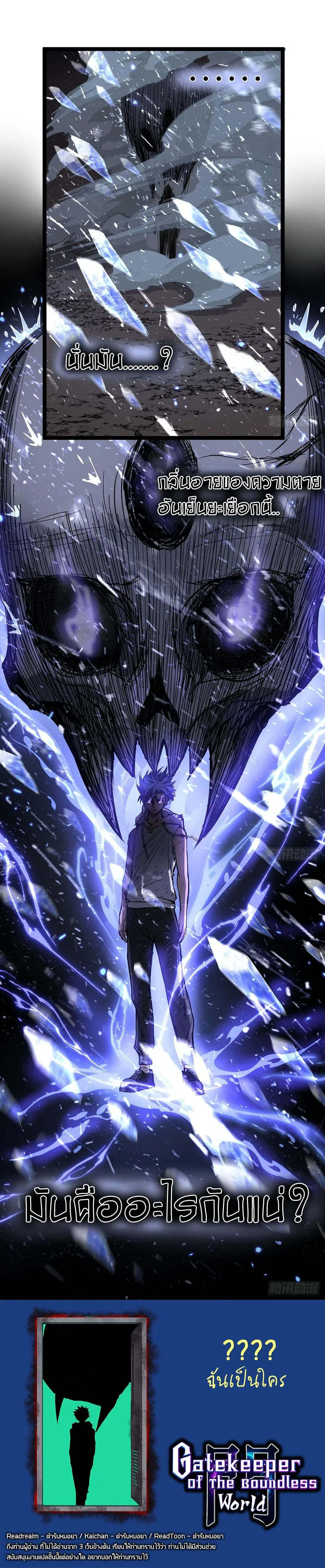 Gatekeeper Of The Boundless World ผู้เฝ้าประตูแห่งโลกไร้ขอบเขต ตอนที่ 90 หน้า 6