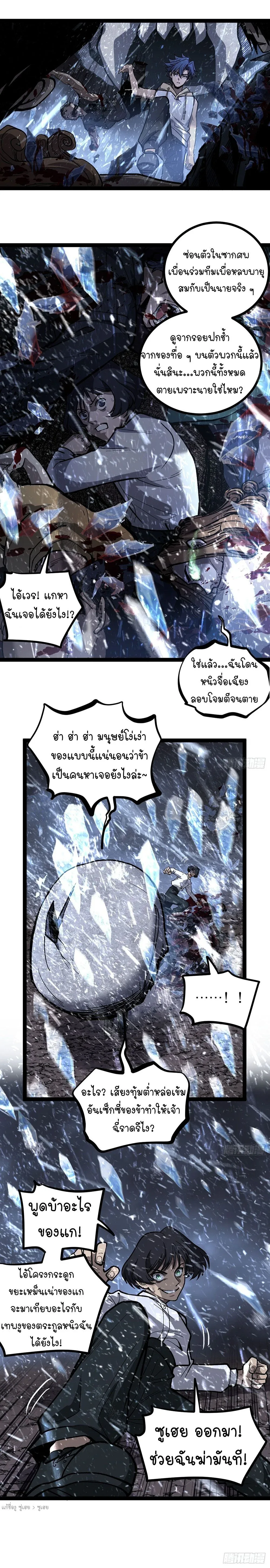 Gatekeeper Of The Boundless World ผู้เฝ้าประตูแห่งโลกไร้ขอบเขต ตอนที่ 91 หน้า 5