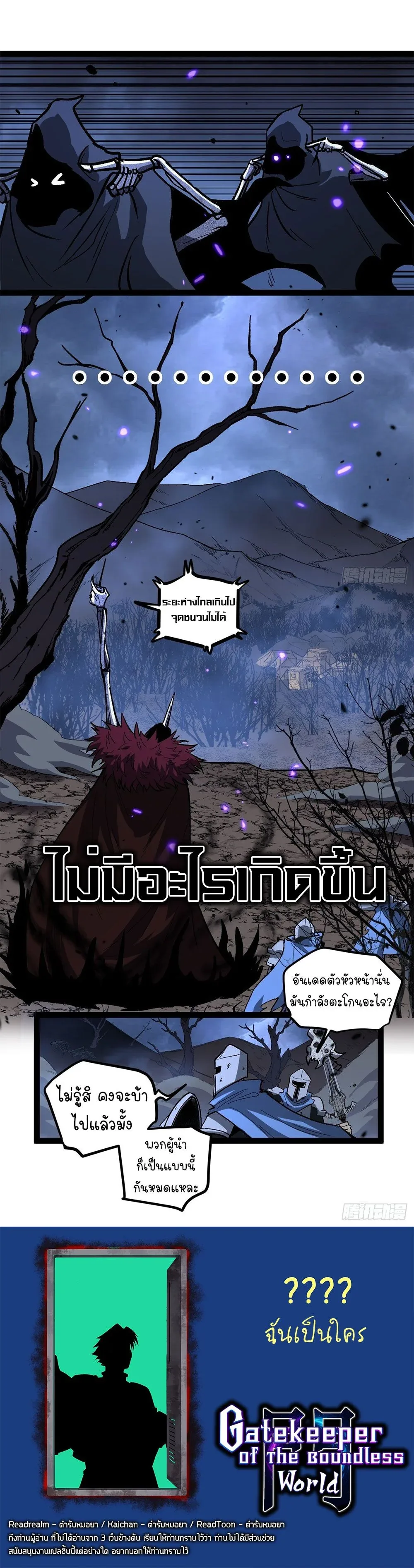 Gatekeeper Of The Boundless World ผู้เฝ้าประตูแห่งโลกไร้ขอบเขต ตอนที่ 94 หน้า 6