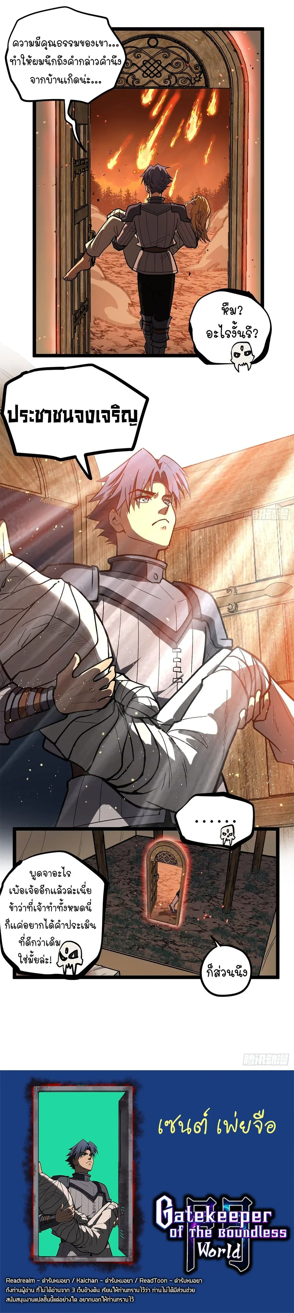 Gatekeeper Of The Boundless World ผู้เฝ้าประตูแห่งโลกไร้ขอบเขต ตอนที่ 95 หน้า 6