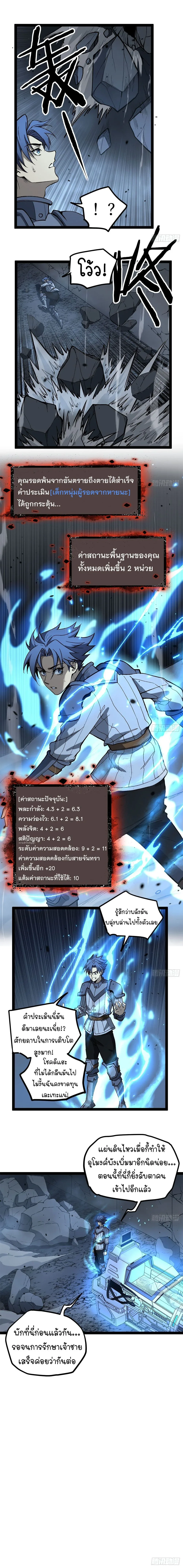 Gatekeeper Of The Boundless World ผู้เฝ้าประตูแห่งโลกไร้ขอบเขต ตอนที่ 96 หน้า 3