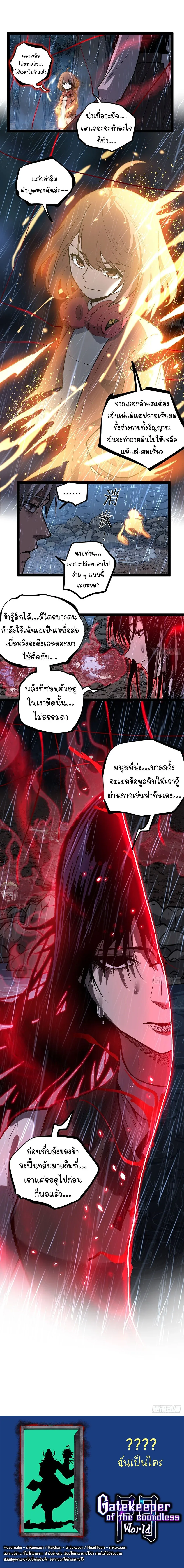 Gatekeeper Of The Boundless World ผู้เฝ้าประตูแห่งโลกไร้ขอบเขต ตอนที่ 96 หน้า 6