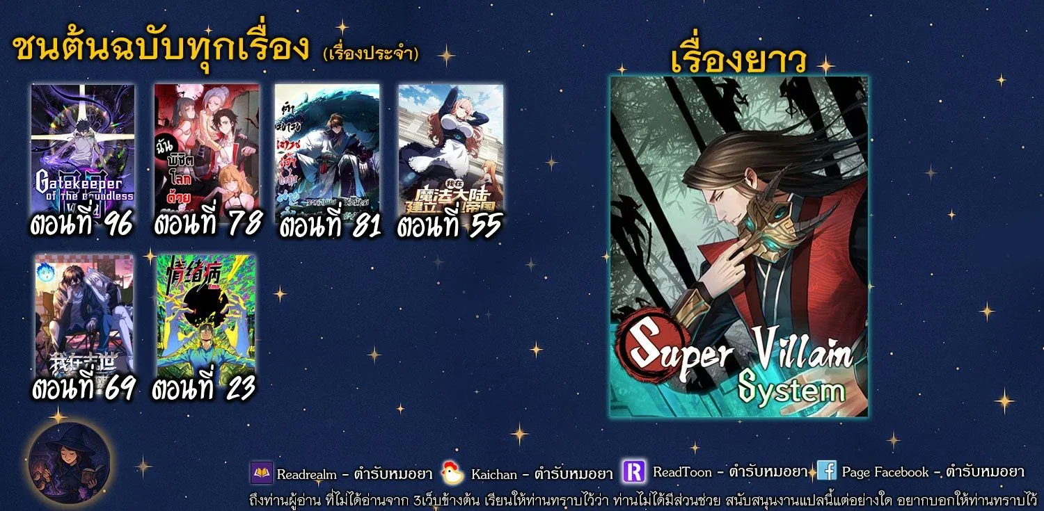Gatekeeper Of The Boundless World ผู้เฝ้าประตูแห่งโลกไร้ขอบเขต ตอนที่ 96 หน้า 8