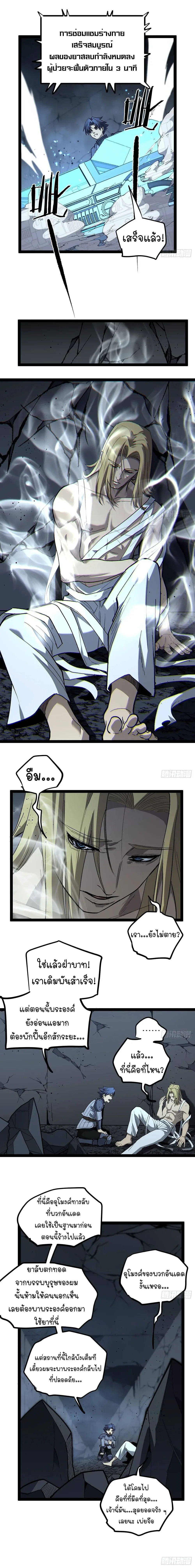 Gatekeeper Of The Boundless World ผู้เฝ้าประตูแห่งโลกไร้ขอบเขต ตอนที่ 97 หน้า 3