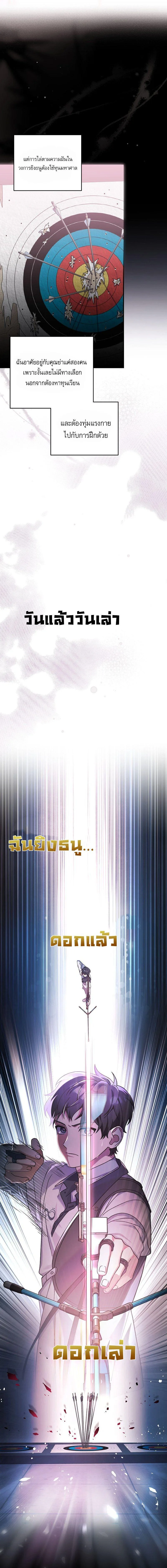 Genius Archer’s Streaming สตรีมมิงยอดนักธนูอัจฉริยะ ตอนที่ 1 หน้า 10