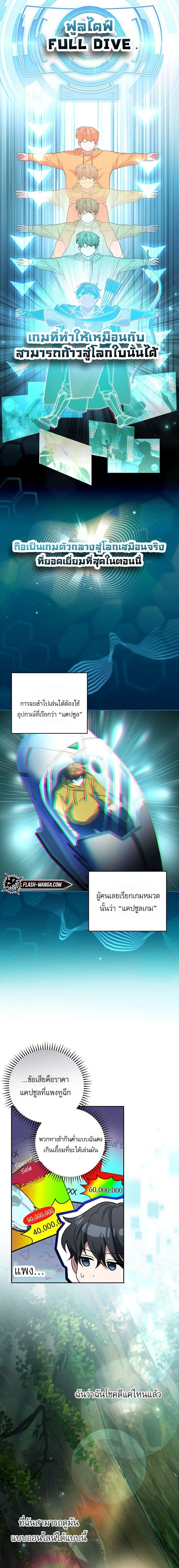 Genius Archer’s Streaming สตรีมมิงยอดนักธนูอัจฉริยะ ตอนที่ 1 หน้า 13