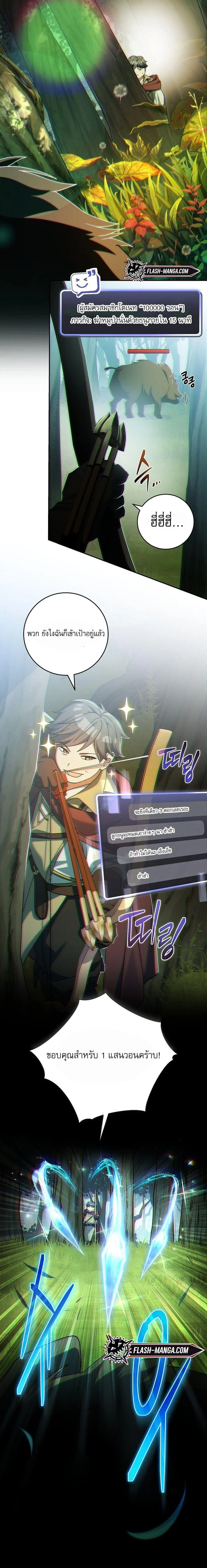 Genius Archer’s Streaming สตรีมมิงยอดนักธนูอัจฉริยะ ตอนที่ 1 หน้า 14