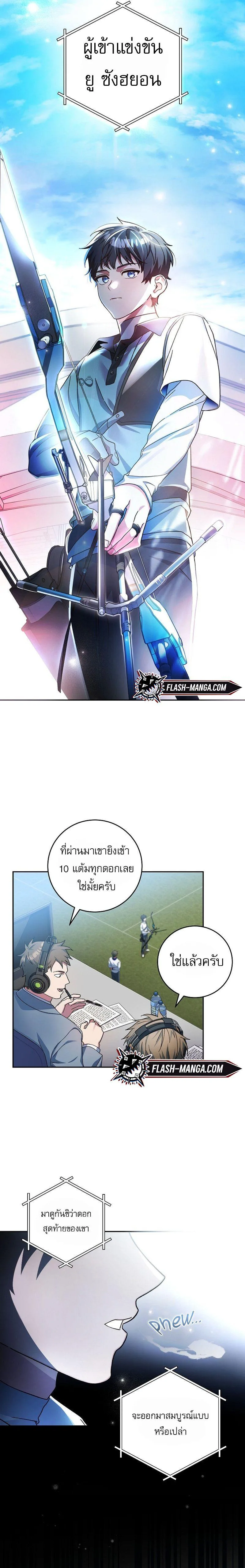 Genius Archer’s Streaming สตรีมมิงยอดนักธนูอัจฉริยะ ตอนที่ 1 หน้า 2