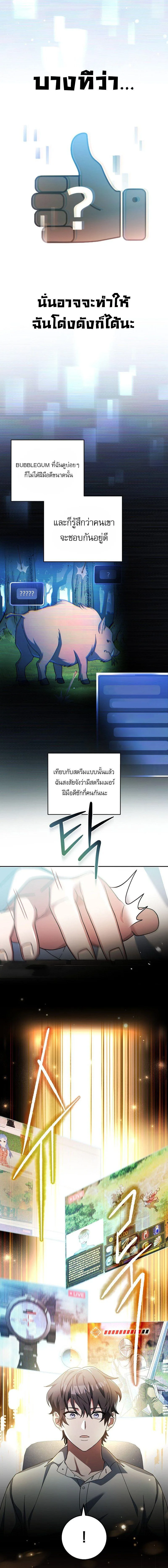 Genius Archer’s Streaming สตรีมมิงยอดนักธนูอัจฉริยะ ตอนที่ 1 หน้า 22