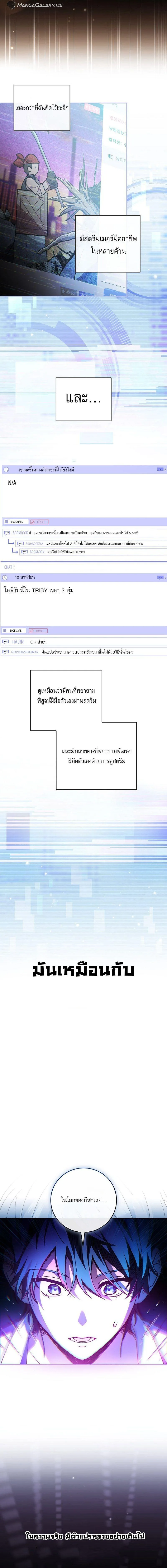 Genius Archer’s Streaming สตรีมมิงยอดนักธนูอัจฉริยะ ตอนที่ 1 หน้า 23