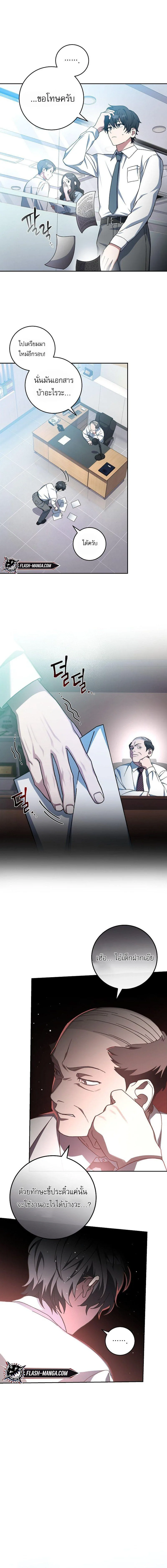 Genius Archer’s Streaming สตรีมมิงยอดนักธนูอัจฉริยะ ตอนที่ 1 หน้า 7