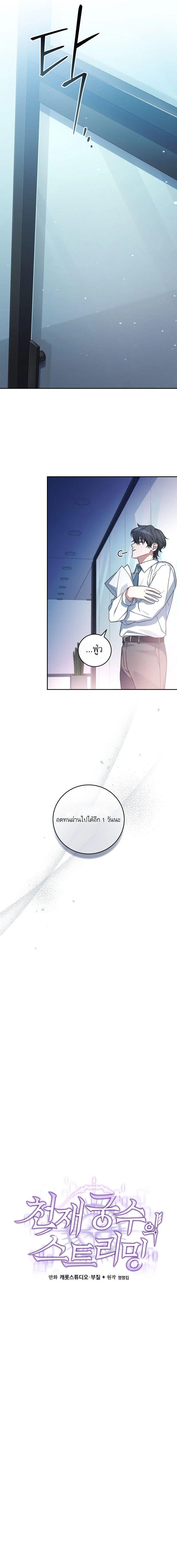 Genius Archer’s Streaming สตรีมมิงยอดนักธนูอัจฉริยะ ตอนที่ 1 หน้า 8