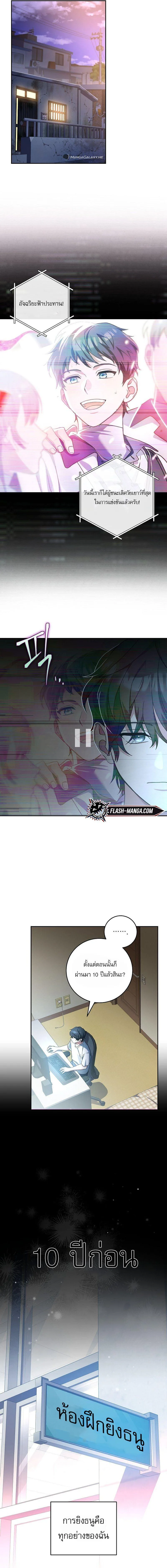 Genius Archer’s Streaming สตรีมมิงยอดนักธนูอัจฉริยะ ตอนที่ 1 หน้า 9