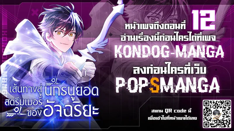 Genius Archer’s Streaming สตรีมมิงยอดนักธนูอัจฉริยะ ตอนที่ 10 หน้า 1