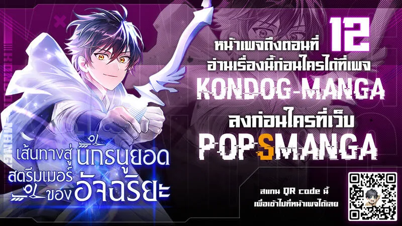 Genius Archer’s Streaming สตรีมมิงยอดนักธนูอัจฉริยะ ตอนที่ 10 หน้า 11