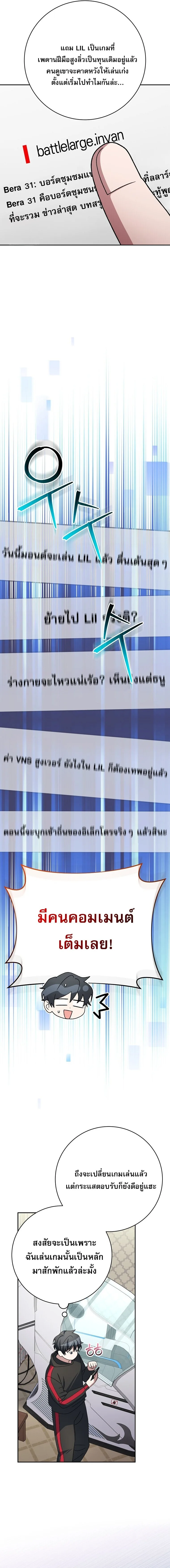Genius Archer’s Streaming สตรีมมิงยอดนักธนูอัจฉริยะ ตอนที่ 100 หน้า 10