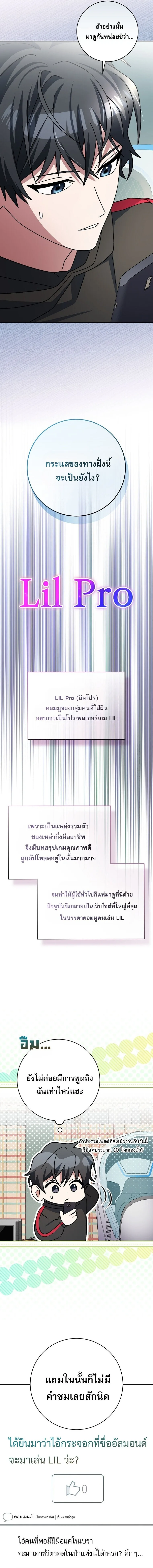 Genius Archer’s Streaming สตรีมมิงยอดนักธนูอัจฉริยะ ตอนที่ 100 หน้า 11