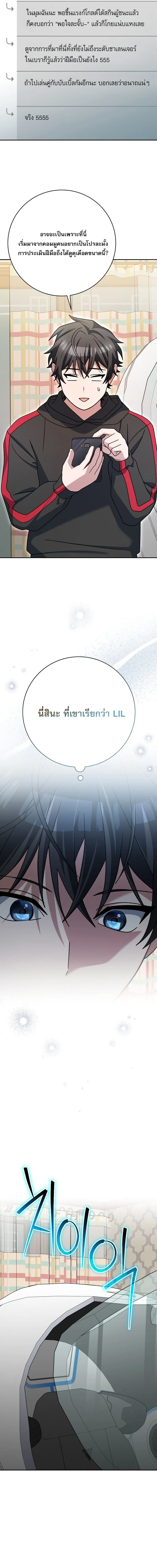 Genius Archer’s Streaming สตรีมมิงยอดนักธนูอัจฉริยะ ตอนที่ 100 หน้า 12