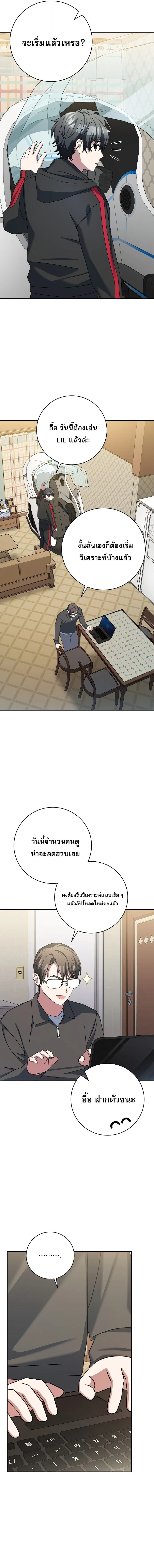 Genius Archer’s Streaming สตรีมมิงยอดนักธนูอัจฉริยะ ตอนที่ 100 หน้า 13