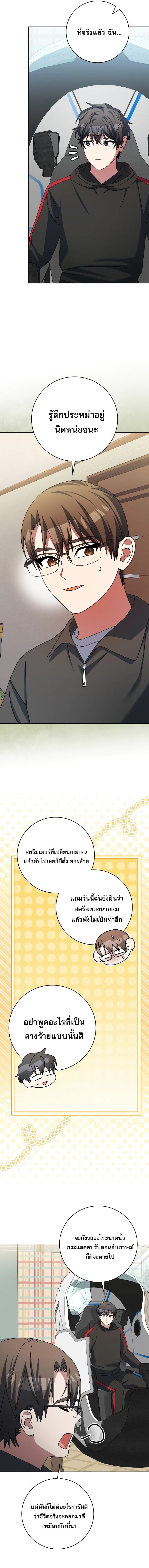 Genius Archer’s Streaming สตรีมมิงยอดนักธนูอัจฉริยะ ตอนที่ 100 หน้า 14