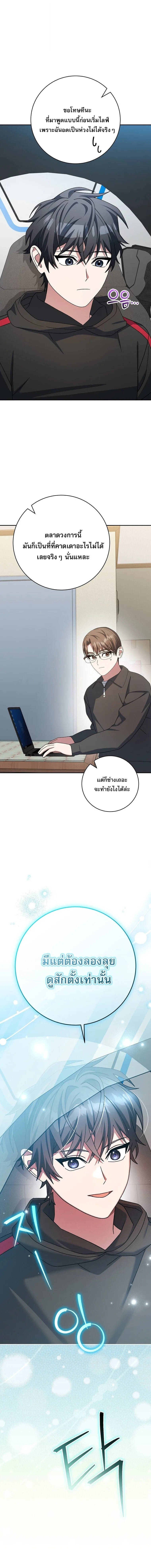 Genius Archer’s Streaming สตรีมมิงยอดนักธนูอัจฉริยะ ตอนที่ 100 หน้า 15