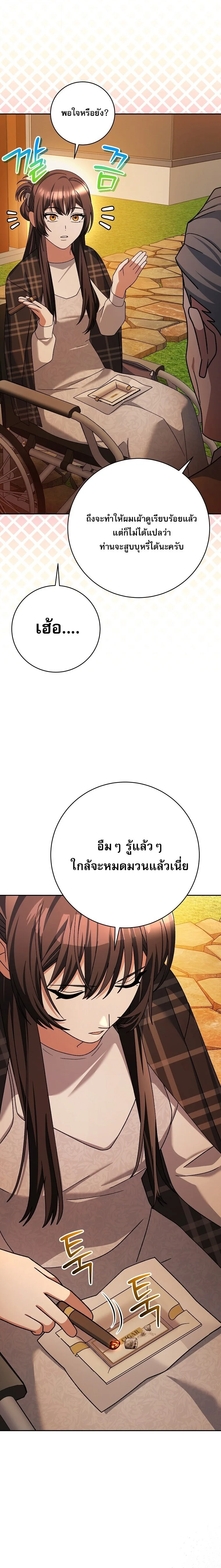 Genius Archer’s Streaming สตรีมมิงยอดนักธนูอัจฉริยะ ตอนที่ 100 หน้า 19