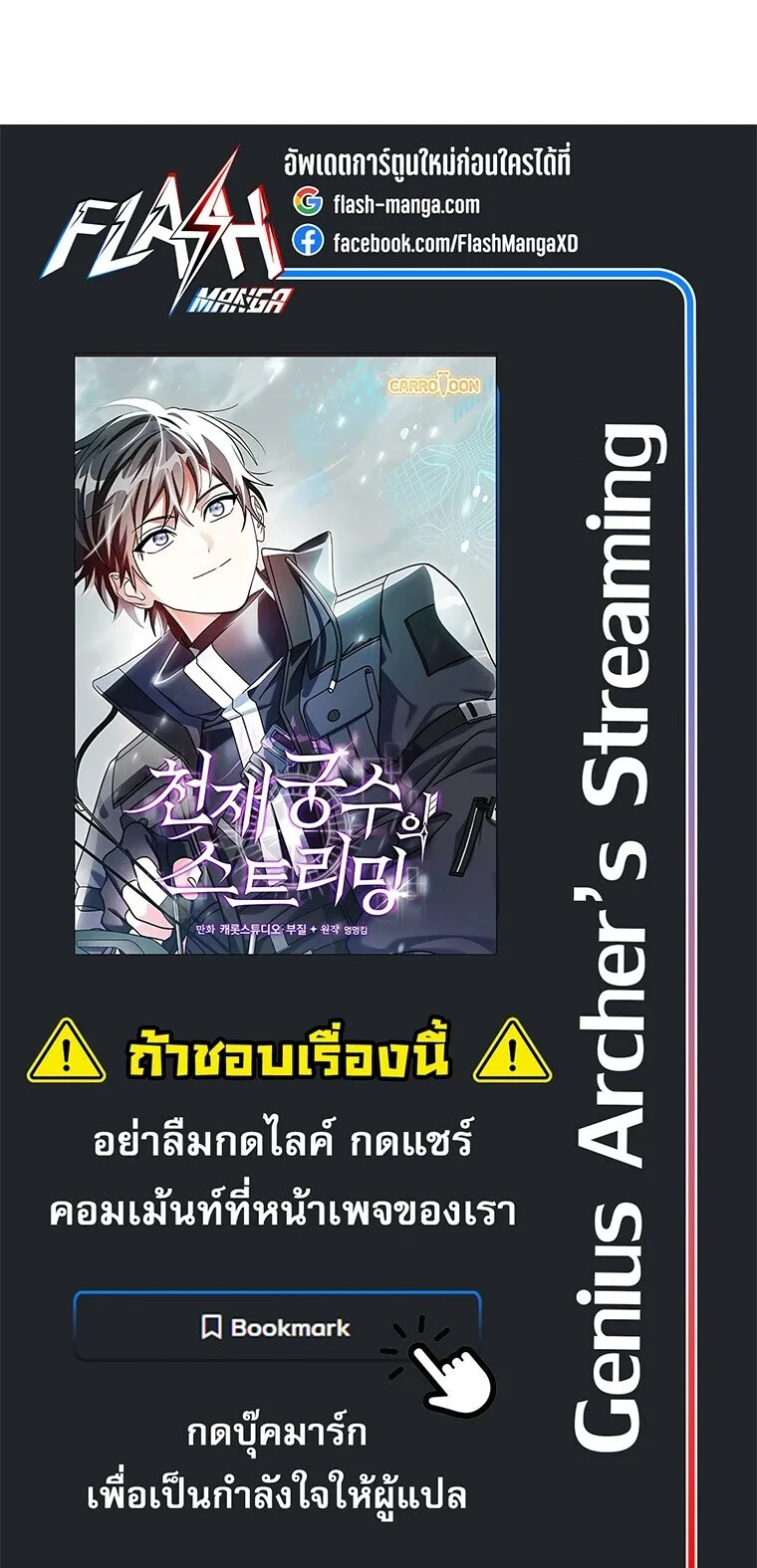 Genius Archer’s Streaming สตรีมมิงยอดนักธนูอัจฉริยะ ตอนที่ 100 หน้า 25