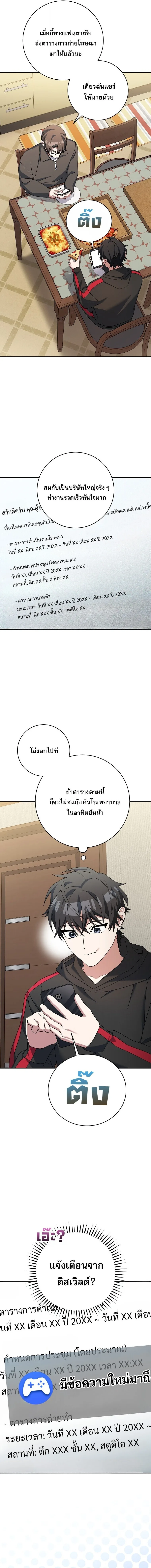 Genius Archer’s Streaming สตรีมมิงยอดนักธนูอัจฉริยะ ตอนที่ 100 หน้า 3