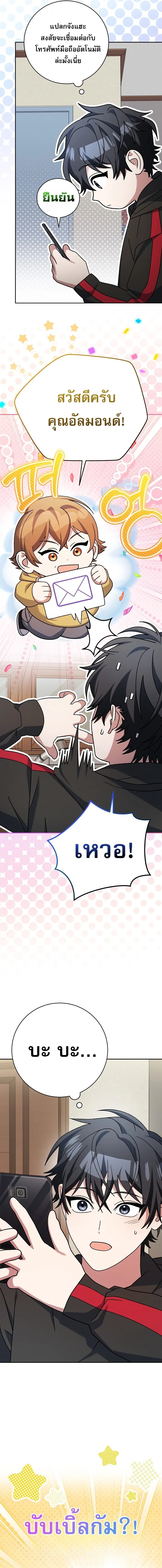 Genius Archer’s Streaming สตรีมมิงยอดนักธนูอัจฉริยะ ตอนที่ 100 หน้า 4