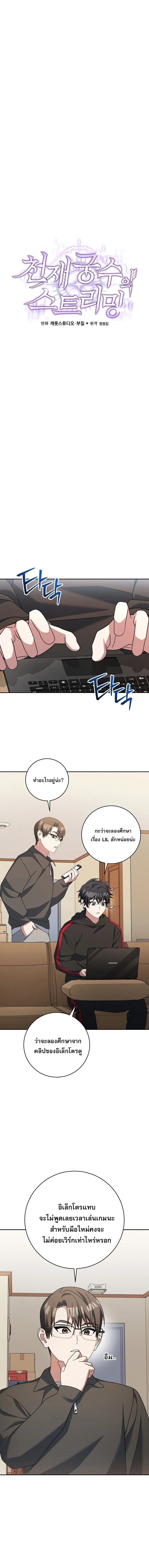 Genius Archer’s Streaming สตรีมมิงยอดนักธนูอัจฉริยะ ตอนที่ 100 หน้า 6
