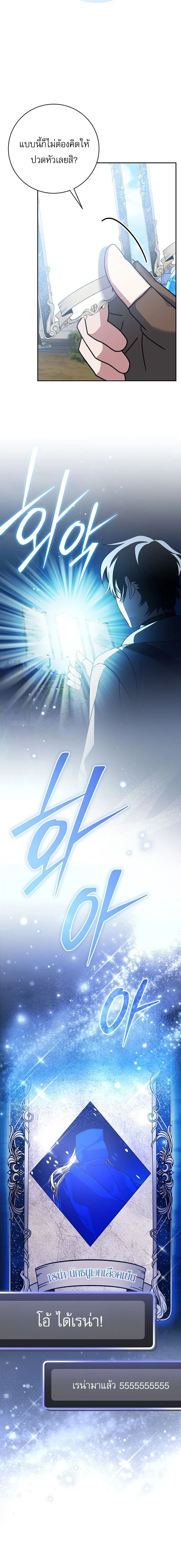 Genius Archer’s Streaming สตรีมมิงยอดนักธนูอัจฉริยะ ตอนที่ 101 หน้า 10