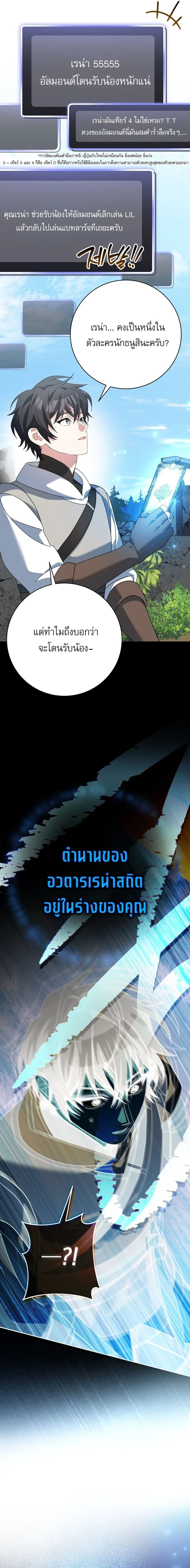 Genius Archer’s Streaming สตรีมมิงยอดนักธนูอัจฉริยะ ตอนที่ 101 หน้า 11