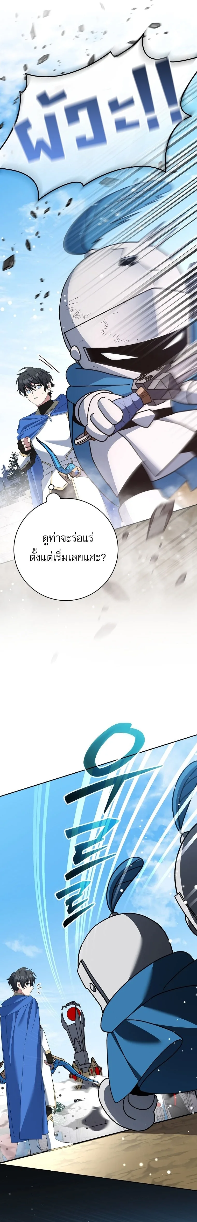 Genius Archer’s Streaming สตรีมมิงยอดนักธนูอัจฉริยะ ตอนที่ 101 หน้า 20